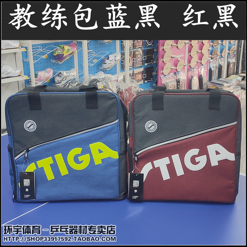 Anti-counterfeiting Stiga Stiga table tennis professional sports coach bag side shoulder bag square bag one pack two backs