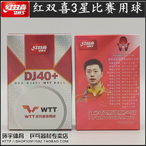 Red Double Happiness Table Tennis Federation tour World Table tennis WTT event DJ40 Samsung sewn 3-star table tennis top D40 