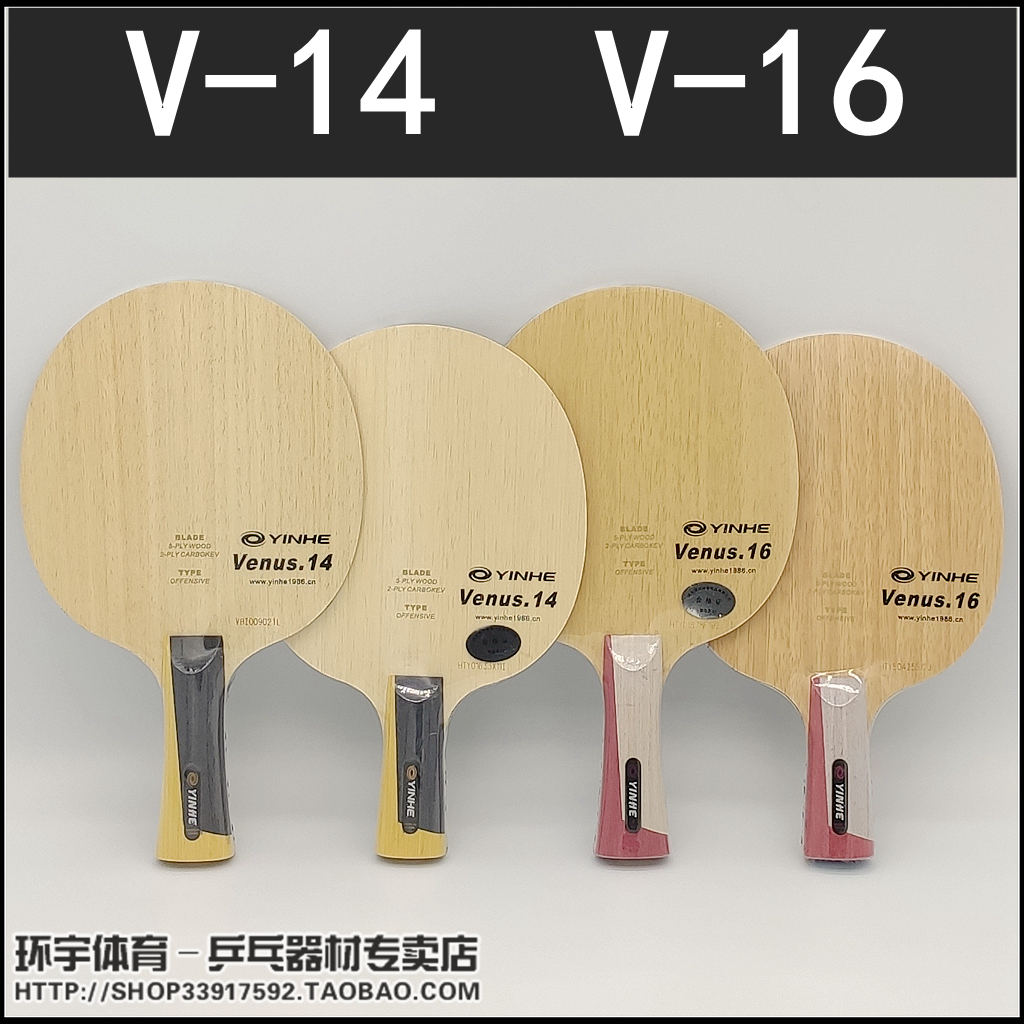YINHE Galaxy V-14 V-16 Lanfang Carbon Series Bottom Plate K-4 K-6 Upgraded Table Tennis Racket