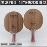 Подлинный Yinhe Galaxy Puron Pro-437S 537s быстро урезанный дуговой цирк интеллектуальной базовой технологии настольный теннис.