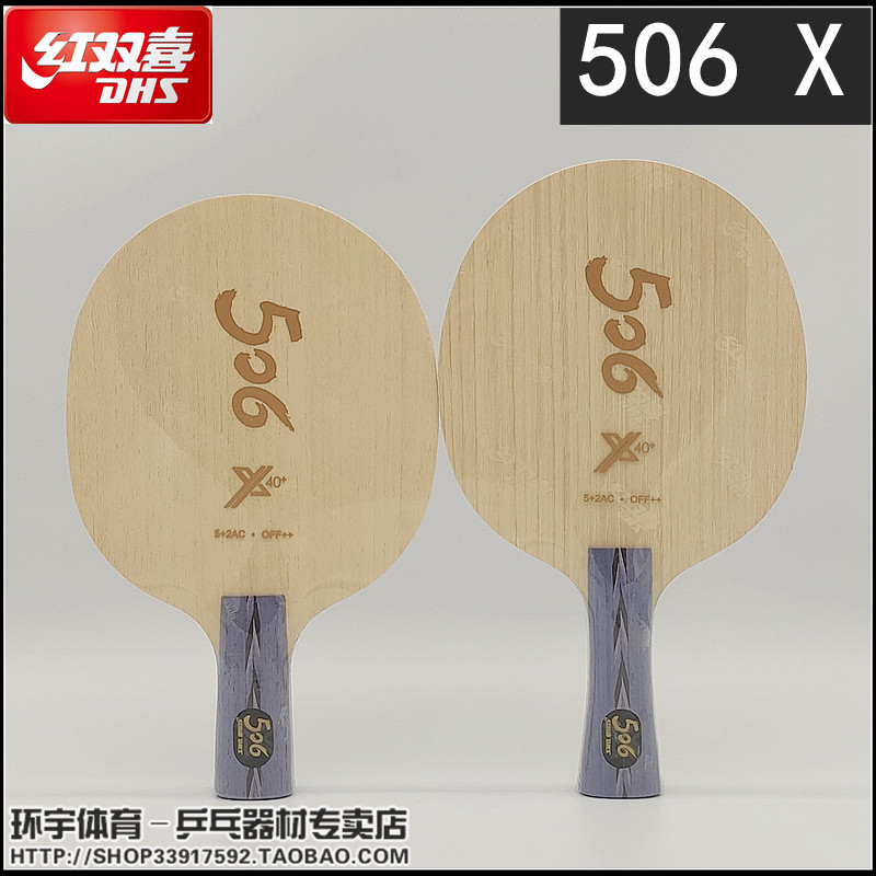 Anti-counterfeiting DHS Red Double Happiness Malone technology Tianji 506X aromatic carbon floor table tennis racket