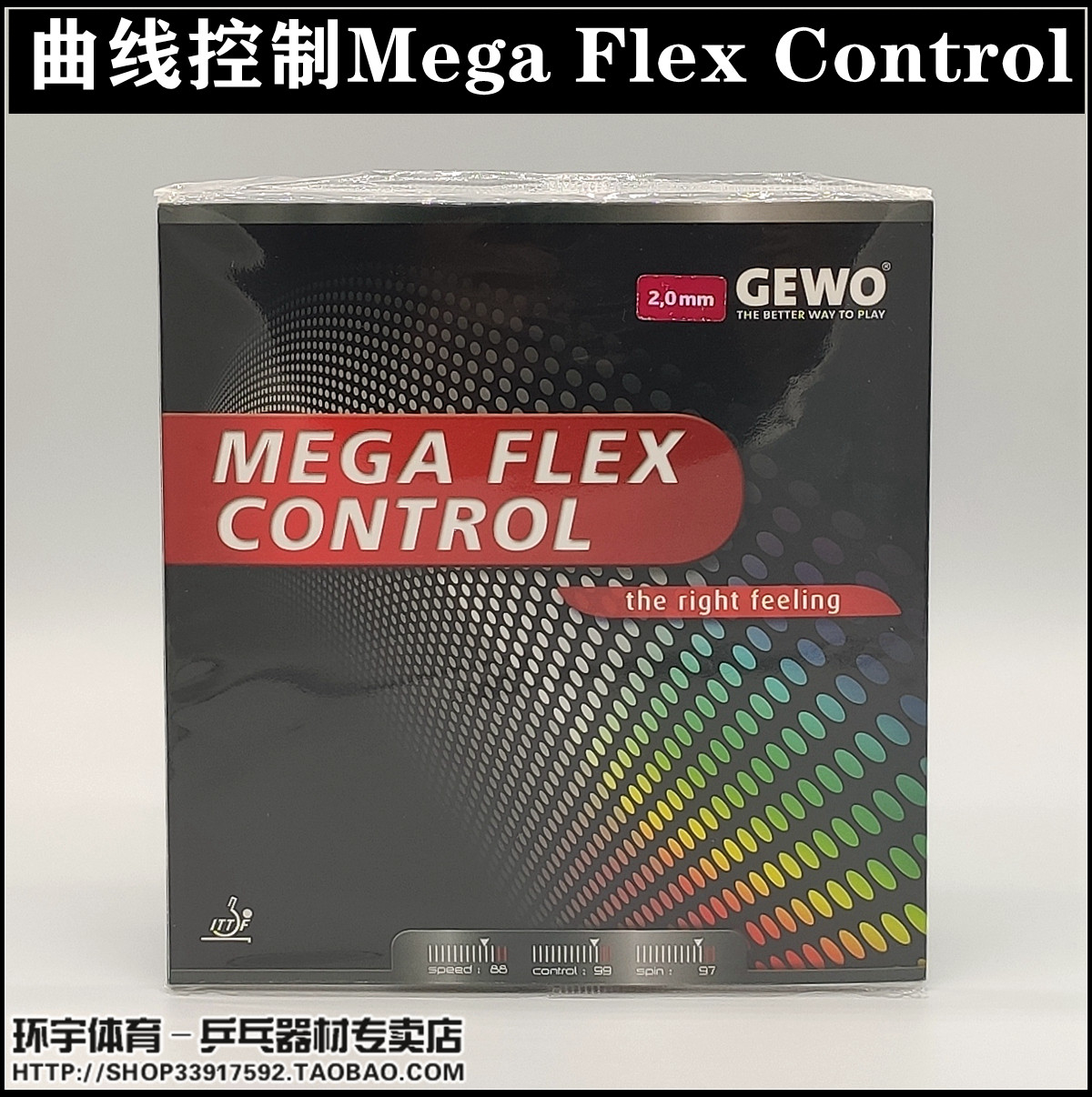 German GEWO Jiewo MEGA FLEX CONTROL curve control table tennis anti-adhesive sleeve glue