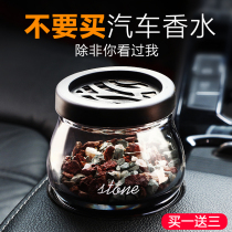 Car perfume Solid car perfume Car long-lasting light fragrance Car seat decoration stone creative car perfume