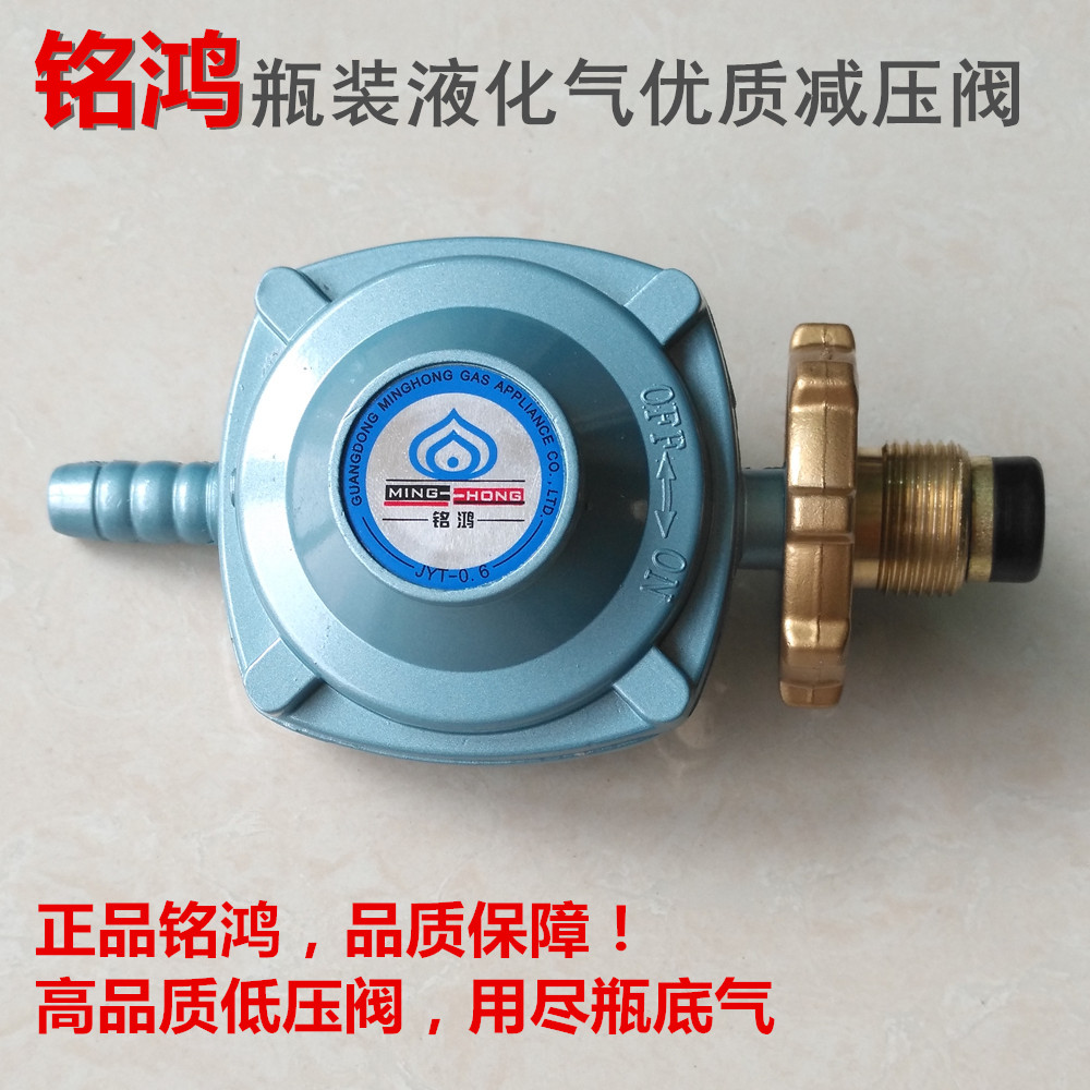 Minghong high quality low pressure valve Bottled liquefied gas cylinder pressure reducing valve Pressure regulating valve