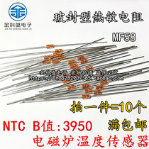 Thermistor MF58 5K15K 50K 100K 500K Glass sealed NTC induction cooker temperature sensor