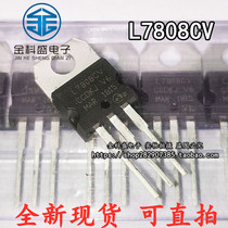 Brand new domestic L7808CV 7808 TO-220 three-terminal regulator tube large chip high current