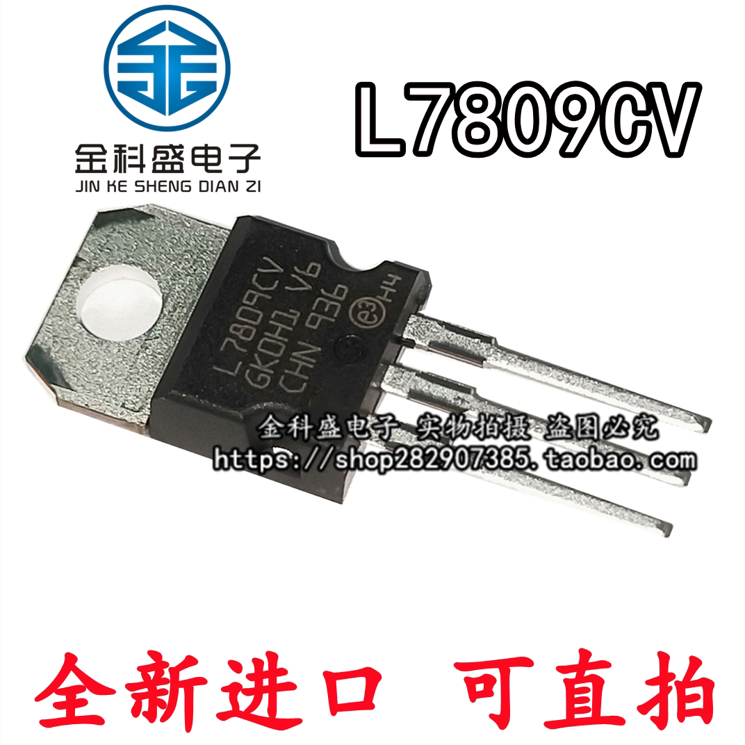 New original L7809CV three-terminal voltage regulator TO-220 transistor spot can be shot straight