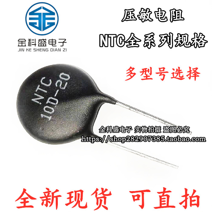 NTC Thermistor Negative Temperature Coefficient 3D 3D 5D 5D 10D 20D 20D 47D-7 47D-7 9 11 13 13 20 20 25