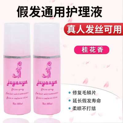 Wig special false hair care liquid, dry anti-static, softening and repair, no-wash care liquid, anti-frizz, combing, no-wash