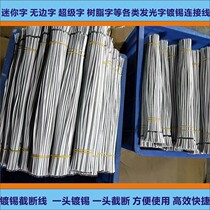 Pure copper mini-word tinned truncated line module Ad luminous character special line S lamp with connecting line for word wire