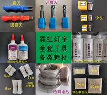 New split neon light production tool connecting wire waterproof glue straight round carved knife transparent wire silicone glue