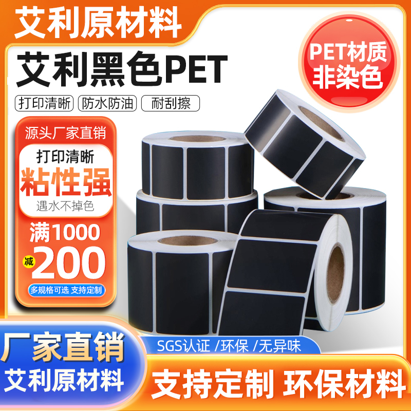 Avery Black Pet Label Paper Serial Number Equipment Nameplate Waterproof Tear-Resistant Printing Sticker Adhesive Barcode