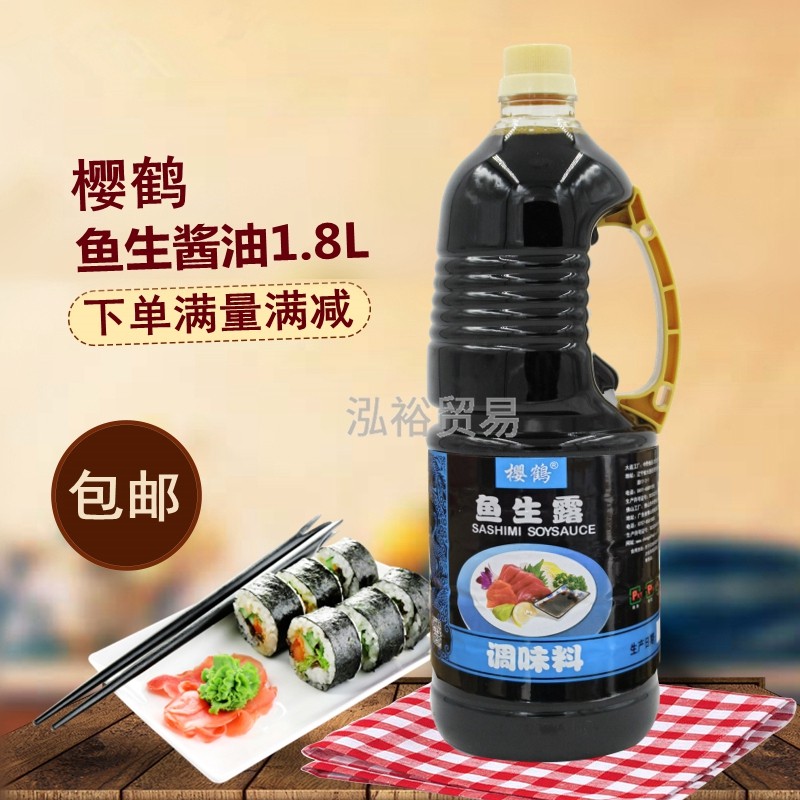 Sushi Cuisine Sakura Crane Soy Sauce 1 8L Seasoning Sashimi Soy Sauce Japanese Soy Sauce Seafood Dipping Sauce