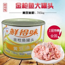 Sushi material fresh to taste tuna cans swallowing fish cans cooked food canned soybean oil soaked in tuna