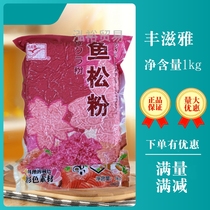 Sushi cuisine fish pine powder Yukiya sushi fish pine flour Cherry pollen red fish meal Japanese fish pine powder 1KG