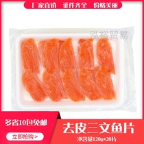  Sushi material Salmon sashimi Middle Fresh sashimi Salmon net meat without skin