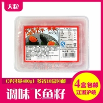 Sushi materials Huanchang flying fish Red Fish Son Caviar Crab Sushi Great Fish Sushi Great Fish 400g