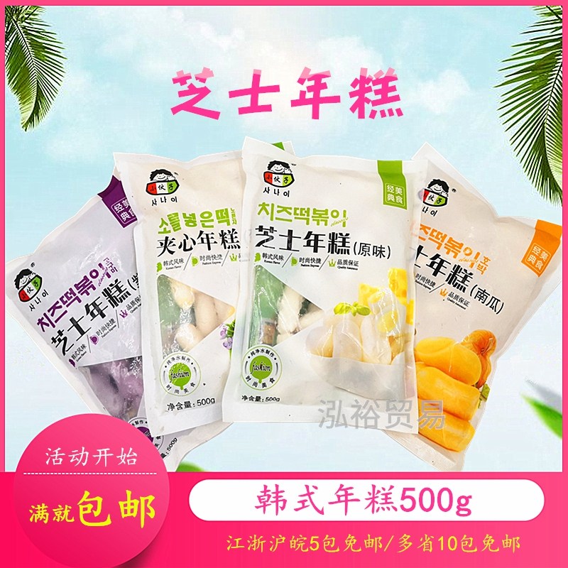 Young Lad Cheese Rice Cake Original Taste 500g Egg Yolks Pumpkin Purple Potato Cheese Sandwich Rice Cake Korea Spicy Fried Rice Cake