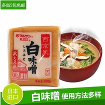 Xijing white miso sauce 500g imported Japanese miso sauce Xijing white rice roasted cod miso authentic miso soup