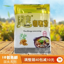 Guoliang curry powder curry fried rice seasoning curry rice curry beef curry chicken rice yellow curry curry powder