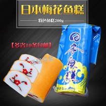  Japanese ramen Maruzen Fish Cake 200g Japanese fish cake Plum fish cake Japanese fish plate Japanese ramen fish cake