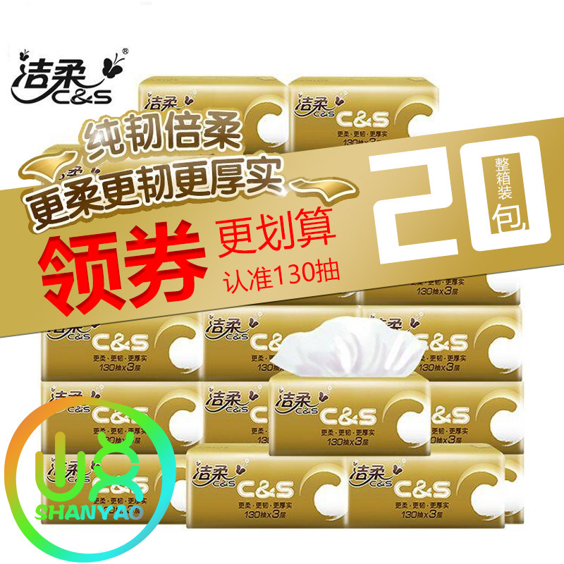 Jierou removable toilet paper 20 packs FCL facial tissue Jinzun soft pumping 3 layers 130 pumping original wood pulp napkins special offer