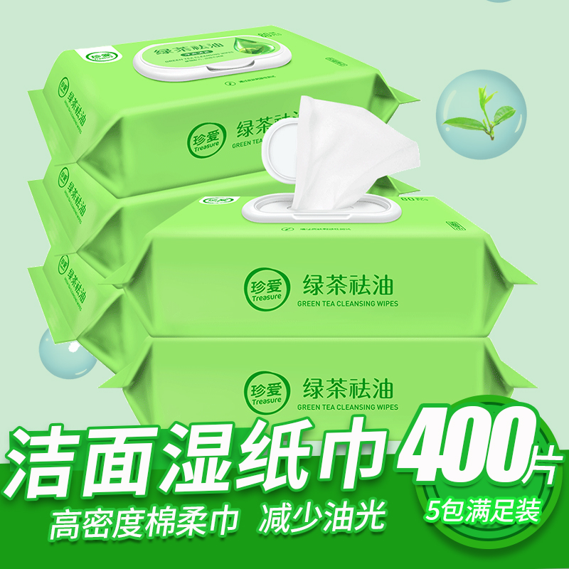 Cherish green tea oil-removing cleansing wipes 80 pieces of 5 large packs of extractable men's face, oil and sweat wipes for household use