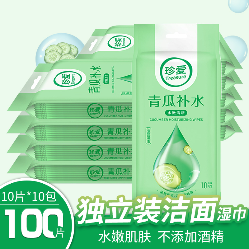 Cherish green melon water towel independently pack 10 packs of clean skin hygiene tissue to sweat