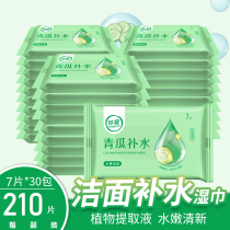 Cherish cucumber hydrating wipes 7 pieces in 30 small bags portable facial cleansing adult wet paper towels