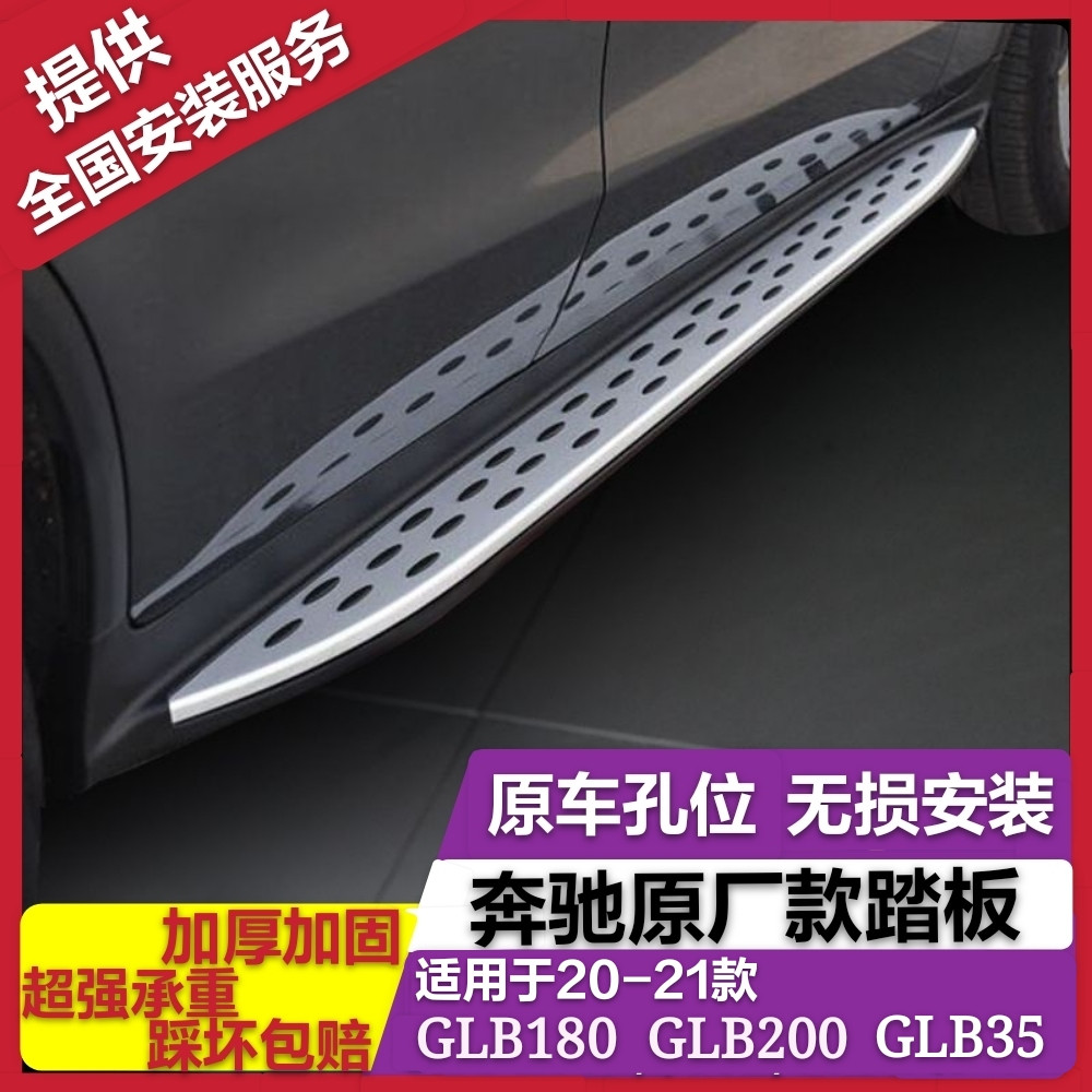 Suitable for Mercedes-Benz GLB180 200 special pedal 22 glb modified aluminum alloy fixed electric side pedal