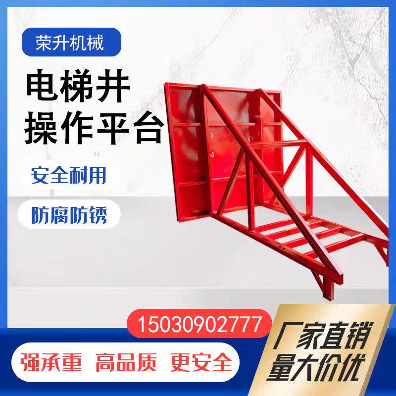 Construction site elevator shaft construction removable elevator shaft operation protection platform standardized professional unloading customization