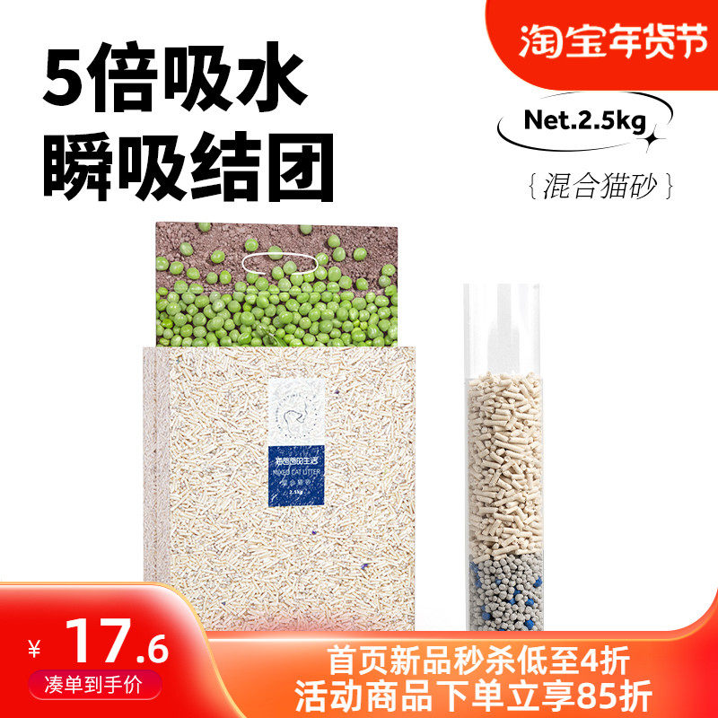 Cat natural original flavor tofu cat litter bentonite mixed type deodorant antibacterial dust-free 10 20 catties