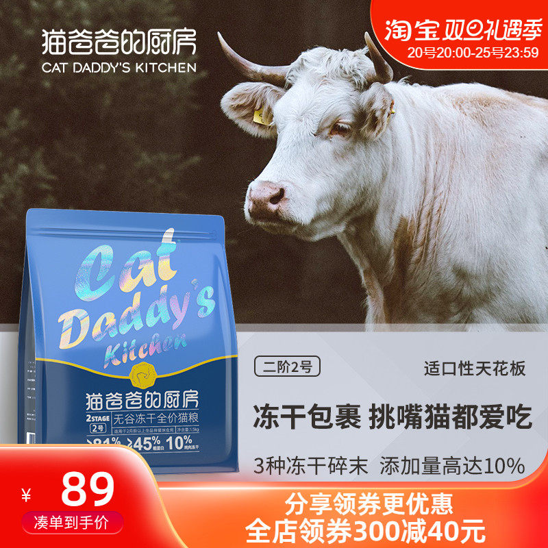 Cat dad's kitchen freeze-dried double-spelling grain-free cat food is not picky