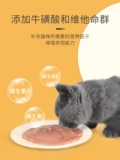 Кошачья кухня кухня кошачья закуски питательная жирная кошачья консервированная вода Увлажняющая вода влажная мокро