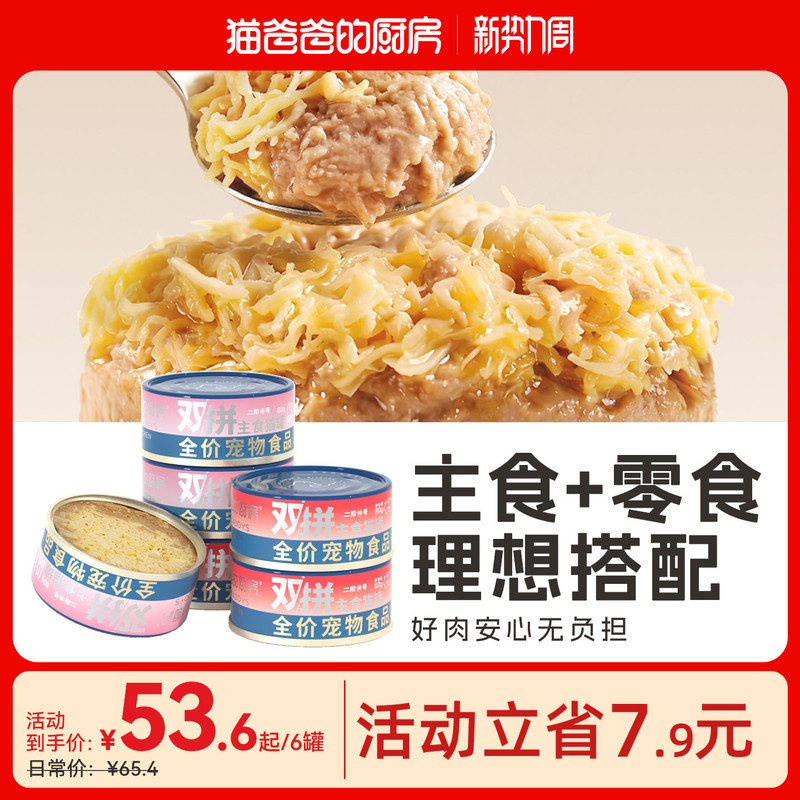 Cat Daddy's Kitchen Level 2 No. 10 Rabbit and Chicken Mixed Main Course Canned Cat Wet Food Complete Nutrition for Kittens and Adult Cats Cat Daddy's Kitchen Level 2 No. 10 Rabbit and Chicken Mixed Main Course Canned Cat Wet Food Complete Nutrition for Kittens and Adult Cats