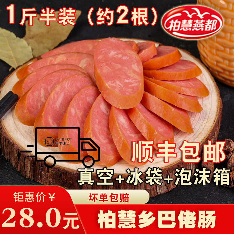 Shunfeng Baihui Yandu bulk hillbilly sausage 750g Chaoyang specialty chicken sausage instant noodles partner ready to eat