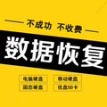 福州数据恢复