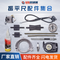 Zhenping ruler leveling machine vibration ruler accessories shock absorber block aluminum disc pull wire flexible shaft clutch throttle wire pull disc