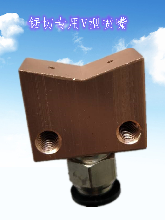 Micro-lubricated sprayer nozzle circular saw with saw aluminum cutting machine nozzle V-nozzle-Taobao