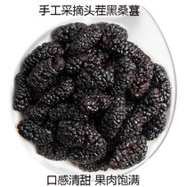 Dried mulberry 500g wild black mulberry dried natural no added no-wash ready-to-eat wine tea Chinese herbal medicine Xinjiang
