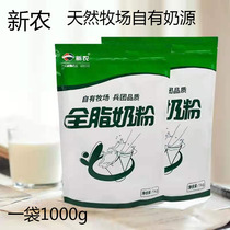 Xinjiang Xinnong full-fat milk powder new goods 1000g bag high calcium 0 added student pure milk powder nutrition