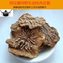 Alashan oily cistanche fresh root natural sun-dried slices 250g tea wine material wild Jinsuoyang