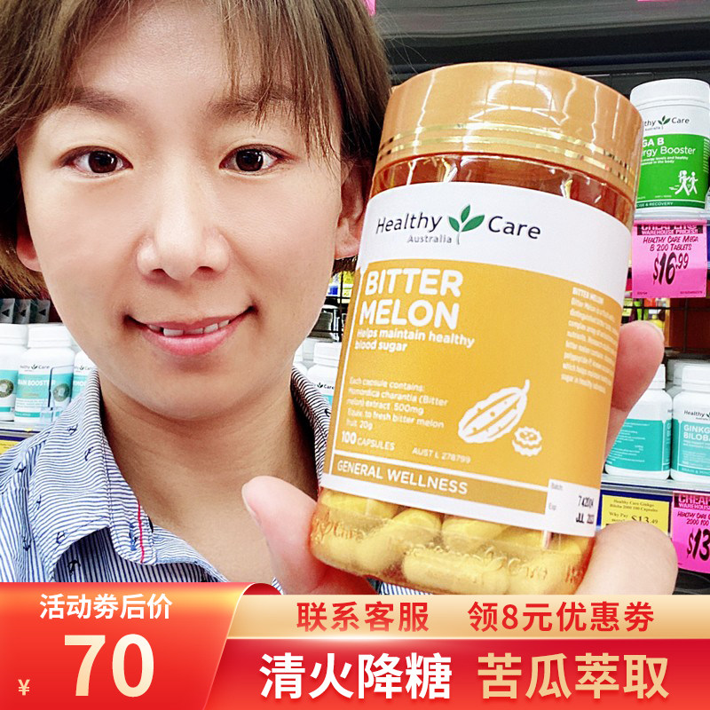 Australia imports Healthy Care Bitter Melon Essence Capsules HC Bitter Melon Vegetarian Hot Pot small assistant 100 grains