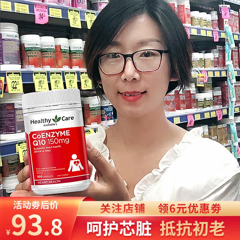 Australian Healthy Care Coenzyme Q10 Soft Capsule 150mg HC Protection of Cardiac Health Products Coenzyme ql0