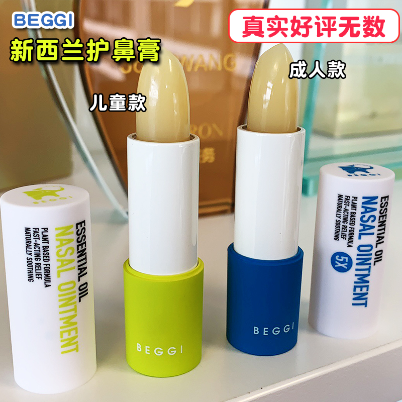 New Zealand BEGGI nose elf Manuka Essential Oil Oil Paste Out Pasted for Adults 3 5g