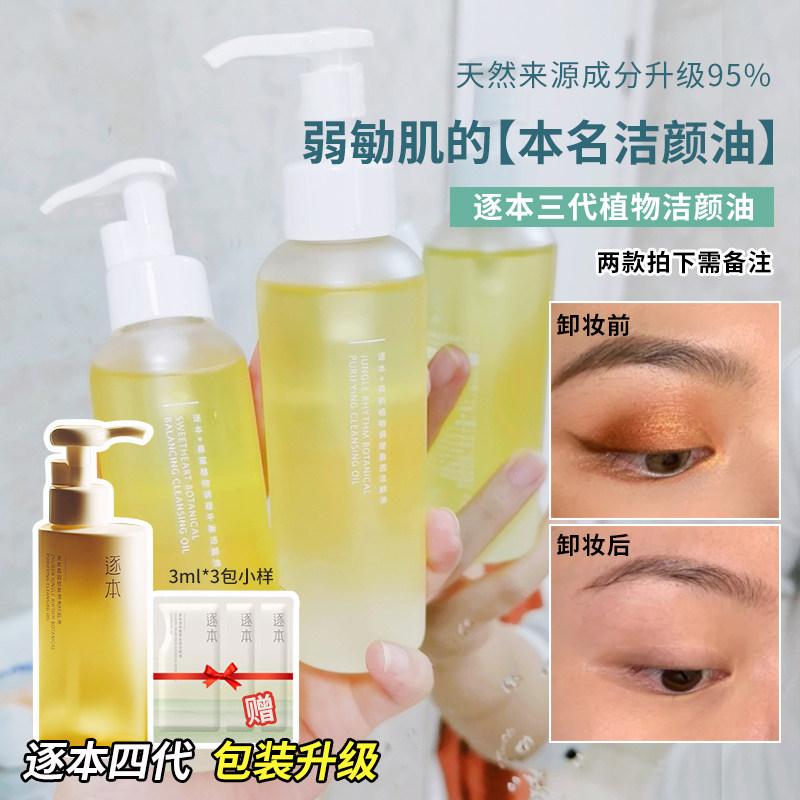 Gentle and deep cleansing makeup remover for sensitive skin