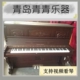 {Nhạc cụ Thanh Đảo Thanh Thanh} Hàn Quốc nhập khẩu đàn piano cũ 3 Yingchang Sanyi Solomon và 3700 nhân dân tệ khác