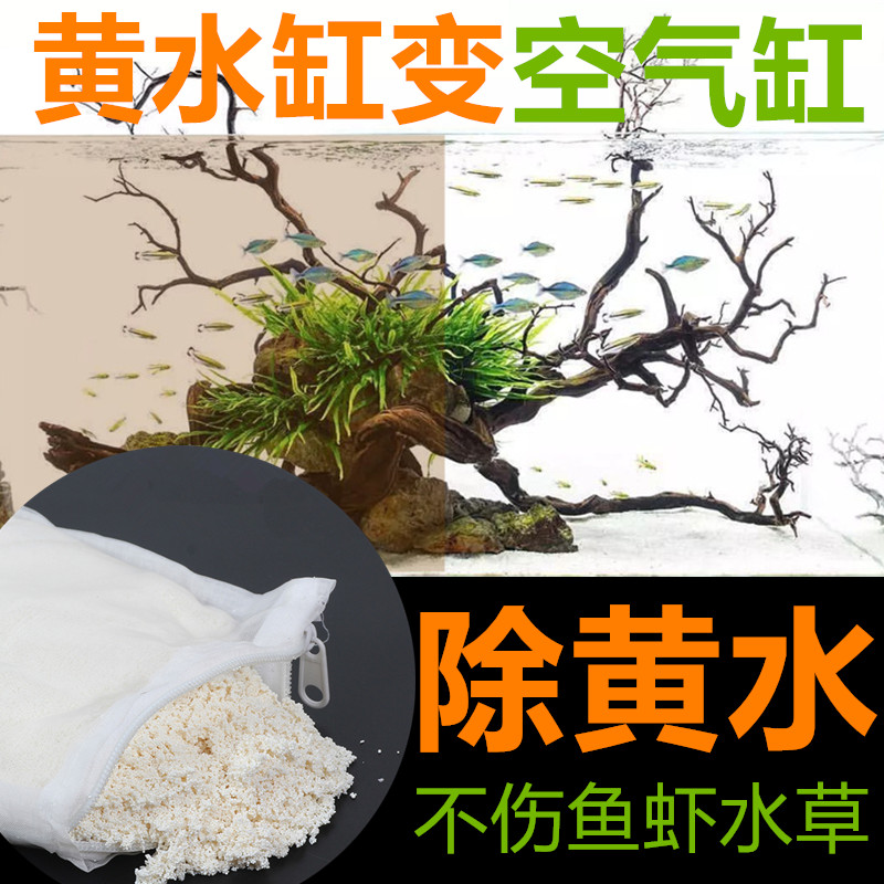 Sunken wood cuckoo root yellow water dispel fish tank except yellowgreen muddy water fishy stain decontamination pill water group filter material
