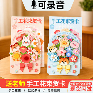 Teacher's Day Gift Recording Greeting Card for Teachers Kindergarten Handmade DIY 3D Bouquet Blessing Card Material Kit