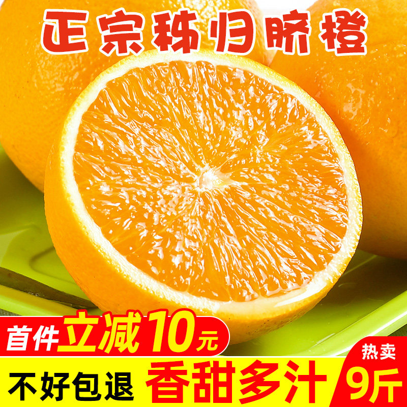 10斤正宗伦晚脐橙秭归橙子,当季新鲜水果,果冻甜春橙夏橙榨汁必备!🍊 -橙-淘宝百科网